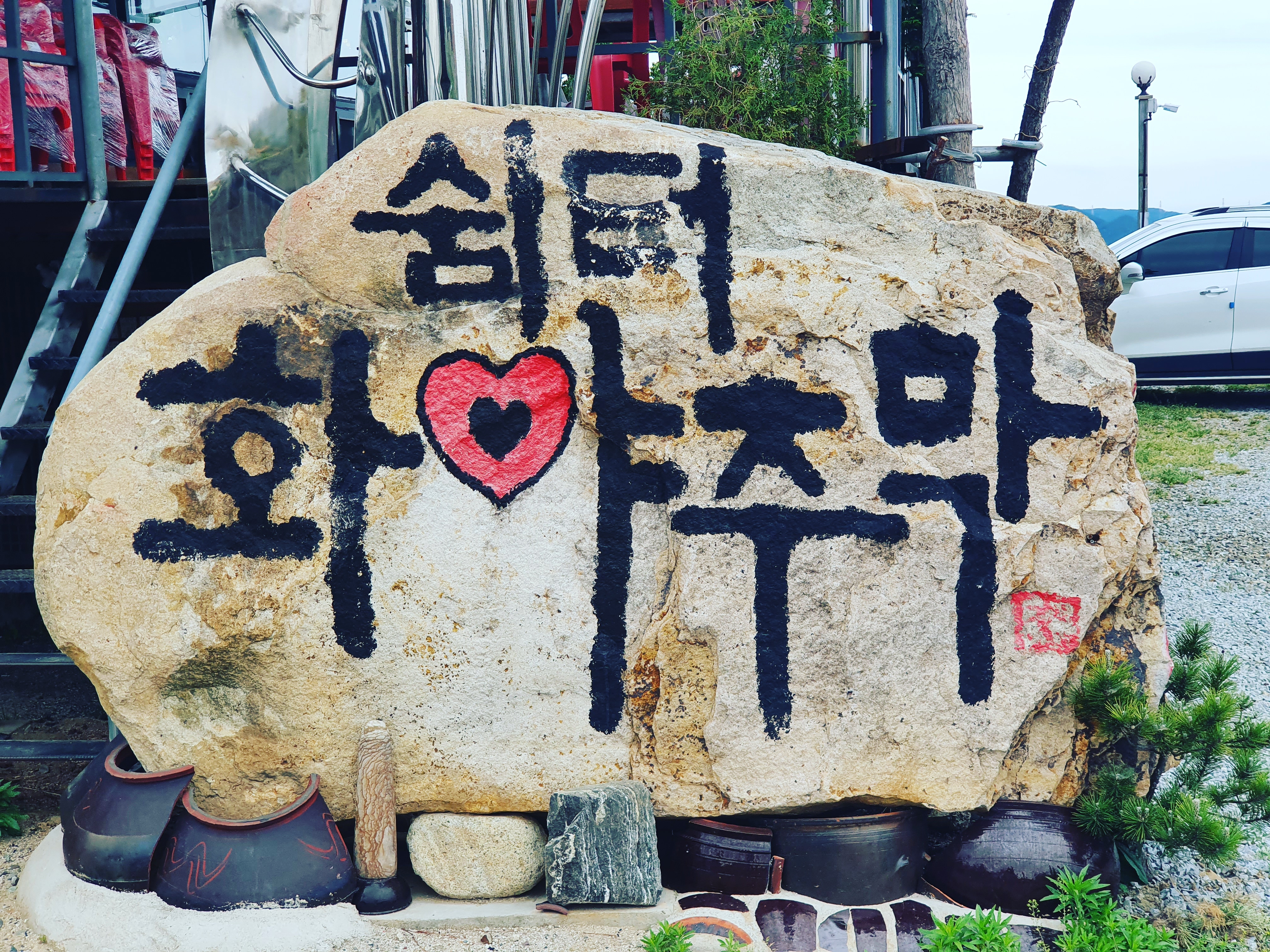 화야주막 사진 8