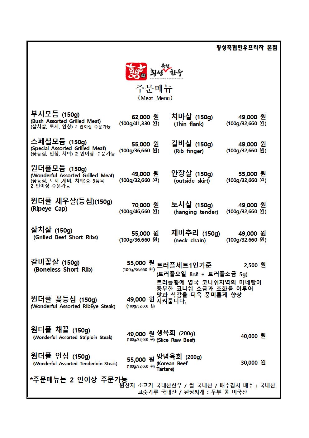 횡성축협한우프라자 1