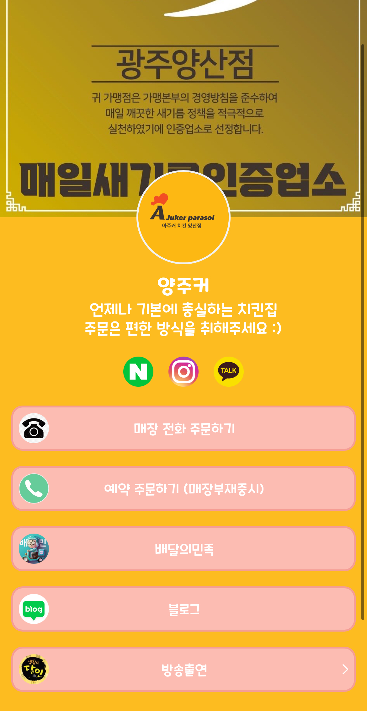아주커치킨 양산점외 1 3