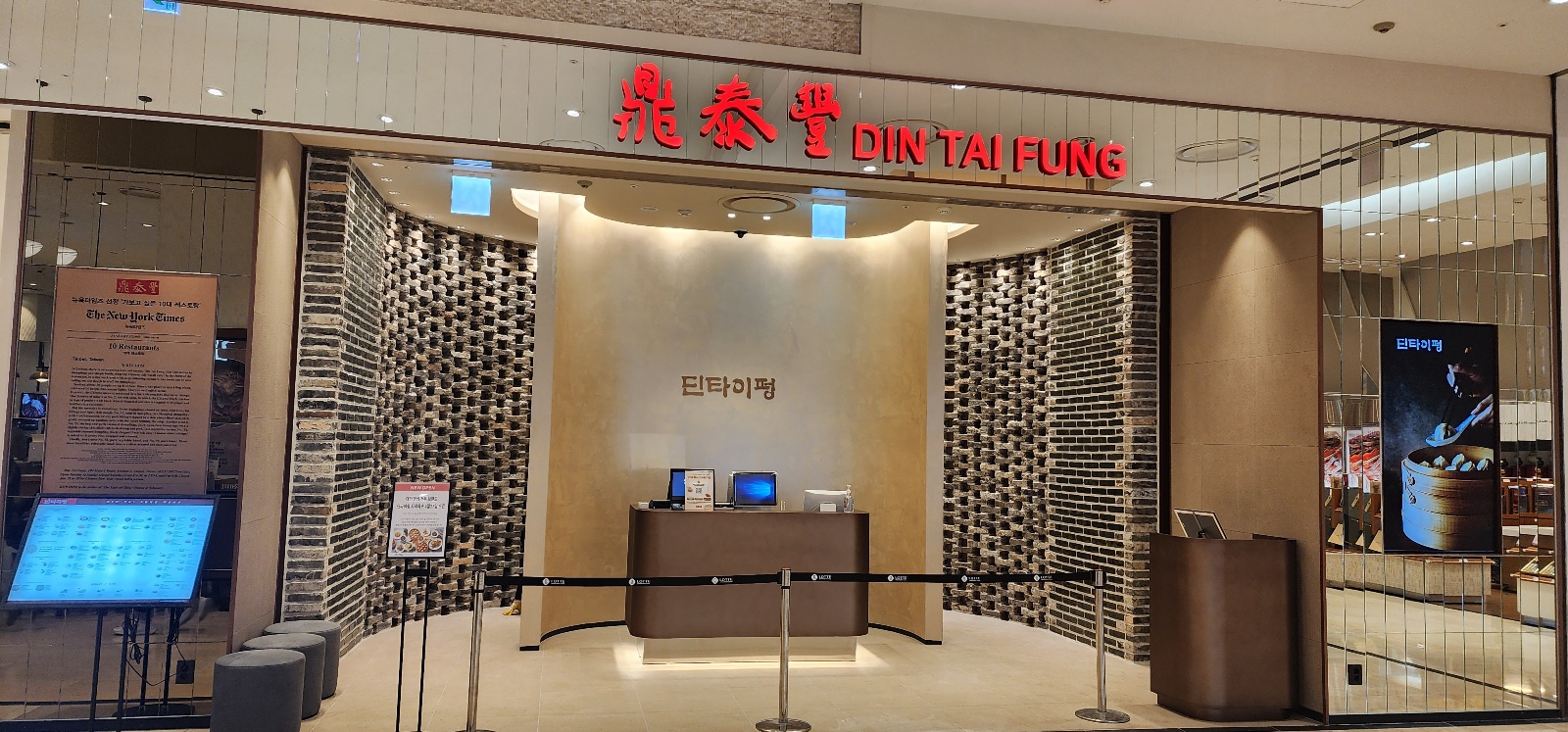 Dintaipeong (딘타이펑) 2