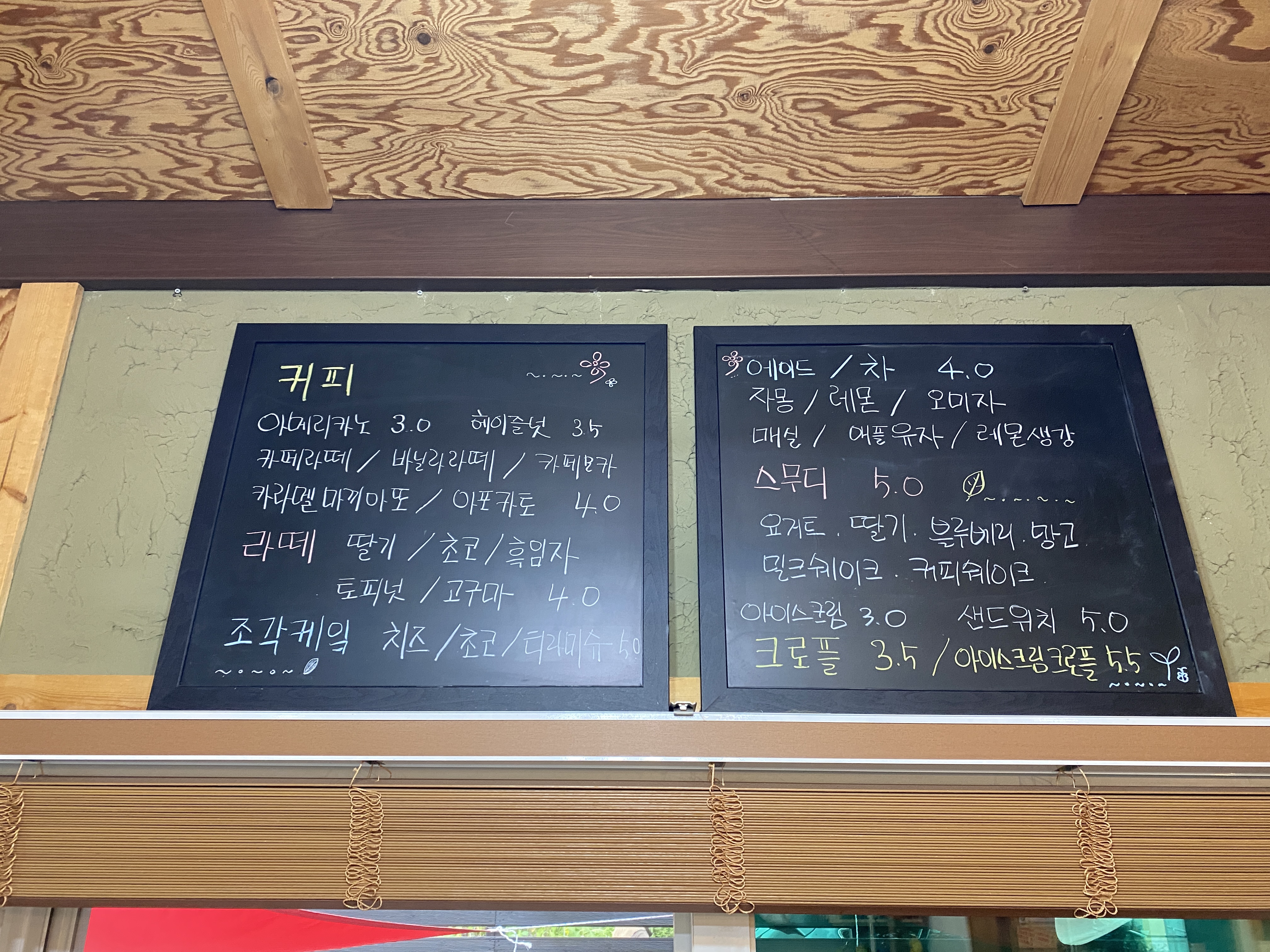 Sagye (사계) 1