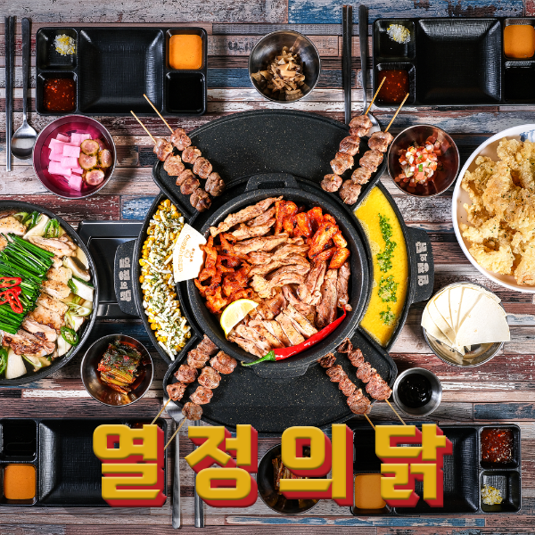 Yeoljeonguidak (열정의닭) 1