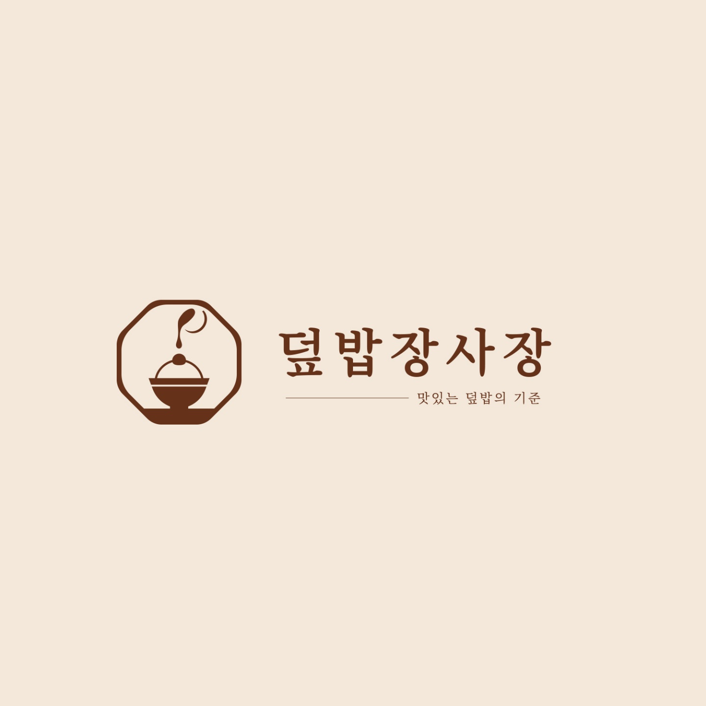 덮밥장사장 영등포구 1