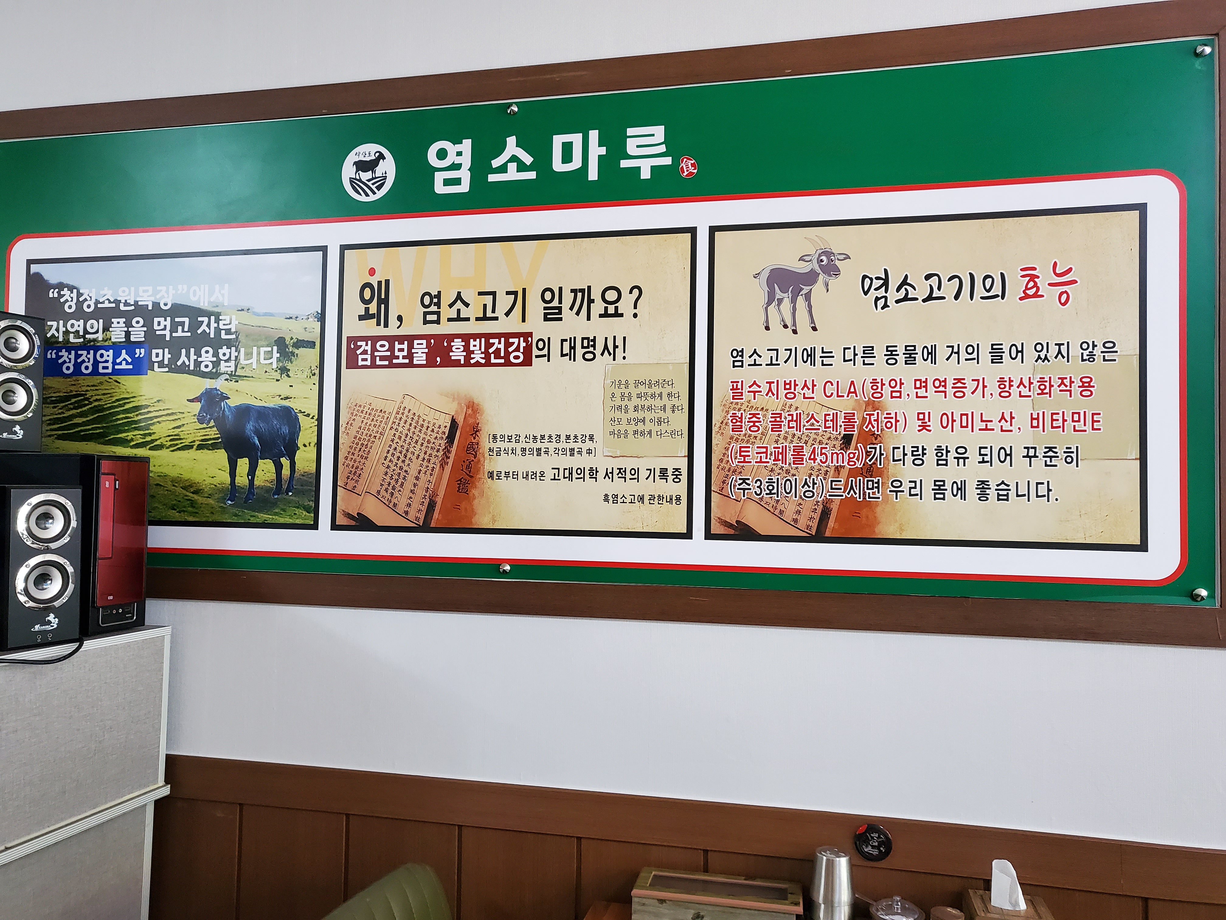 약산도염소마루 2