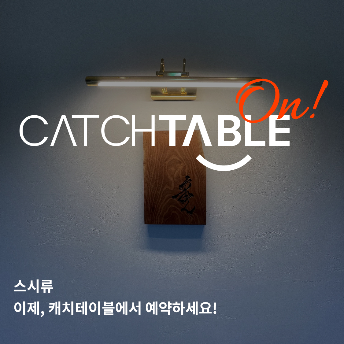 스시류 사진 4
