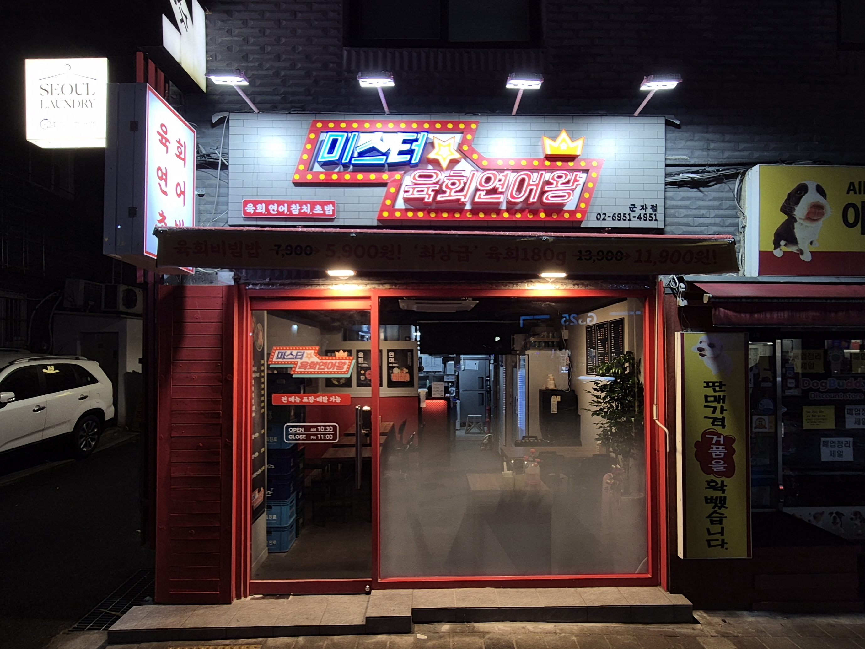 미스터육회 연어왕 군자점 대표 사진