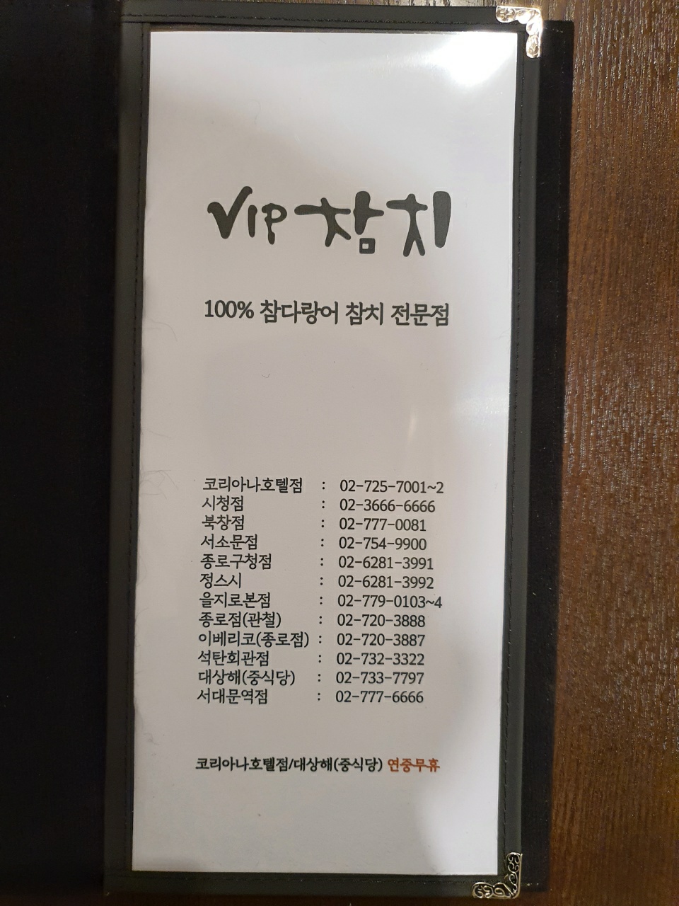 VIP참치 2