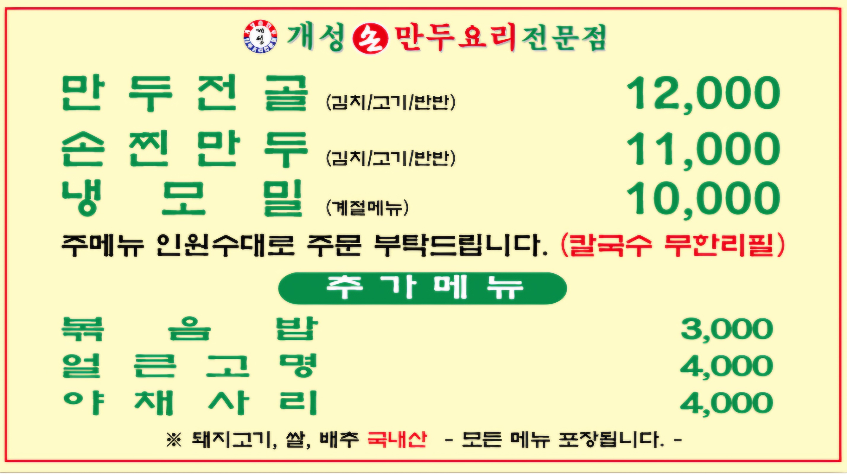 Gaeseongsonmanduyorijeonmunjeom (개성손만두요리전문점) 3