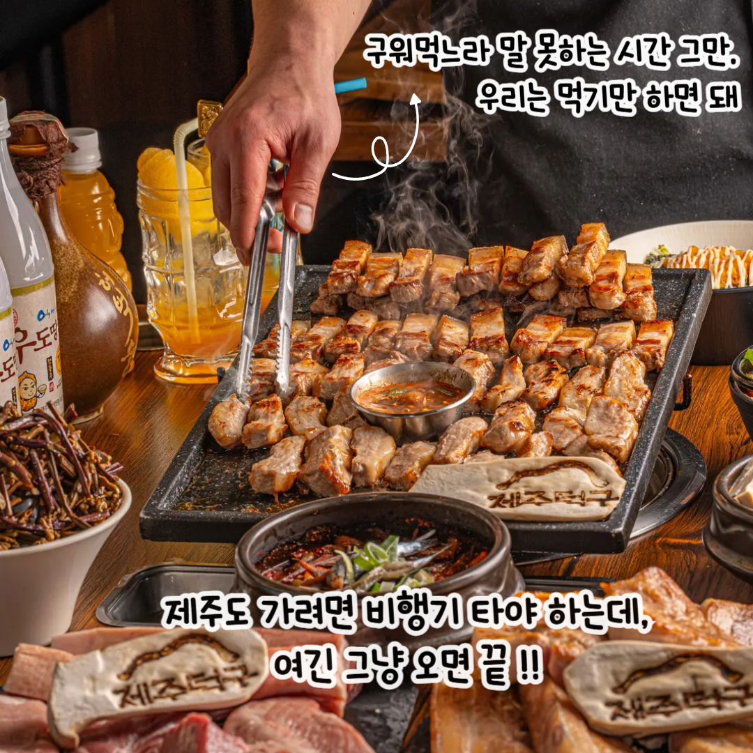 제주덕구 2
