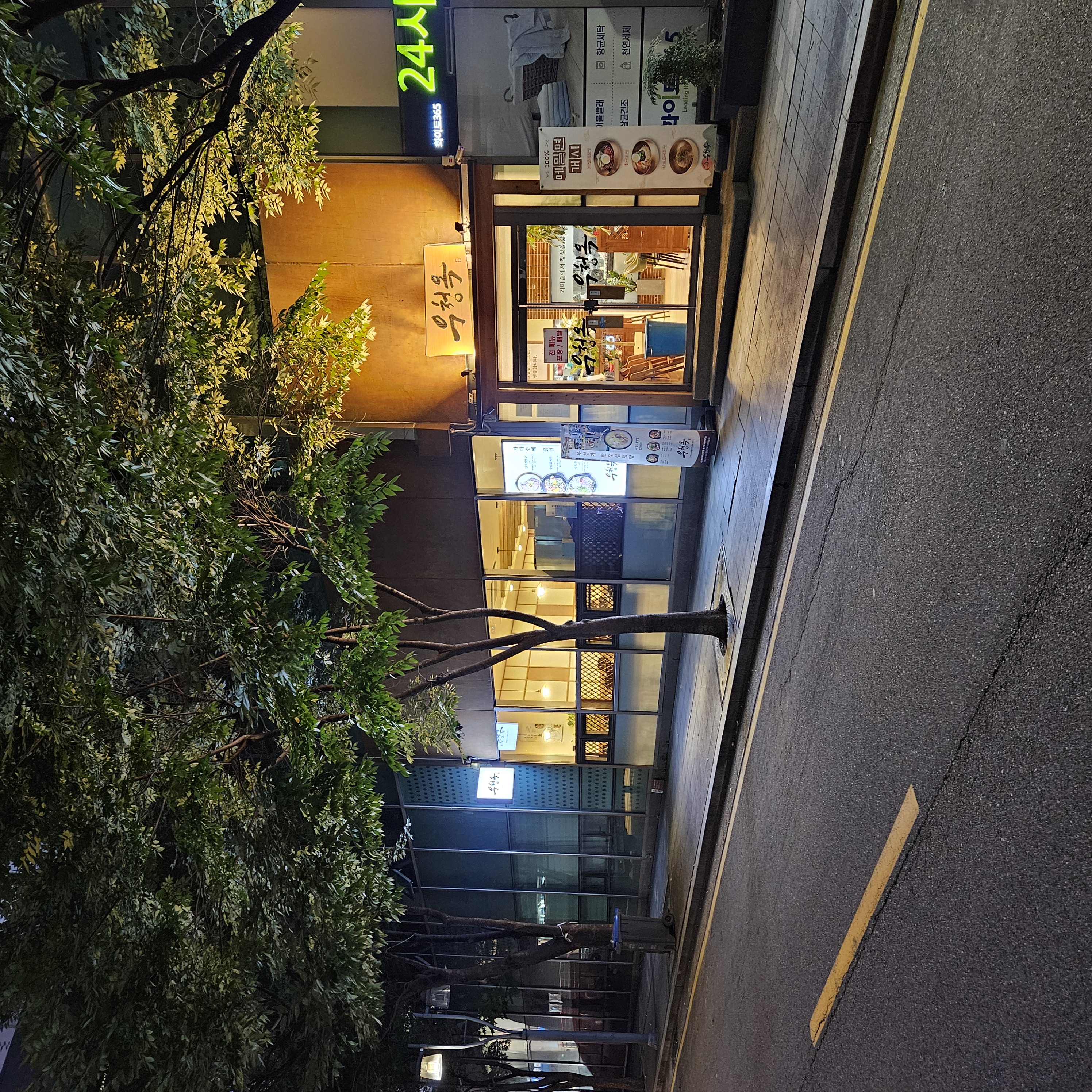 우청옥 사진 3