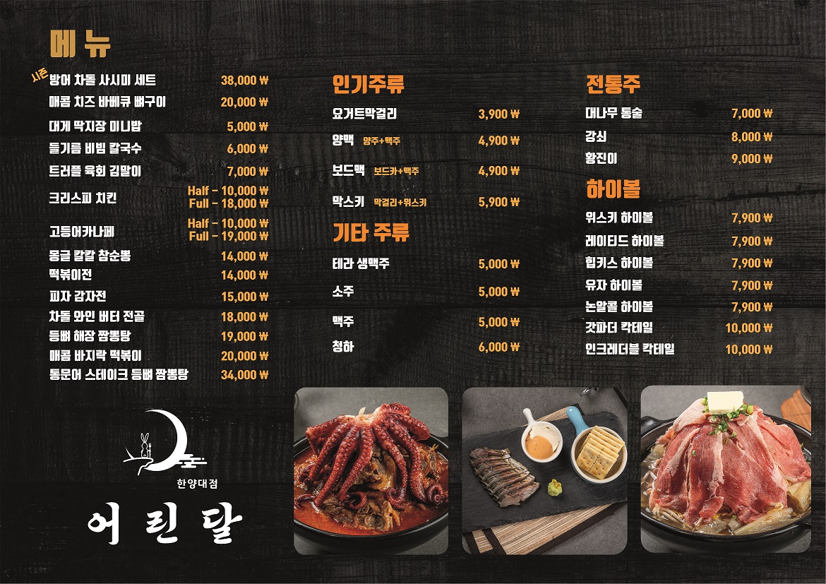 어린달 한양대점 대표 사진