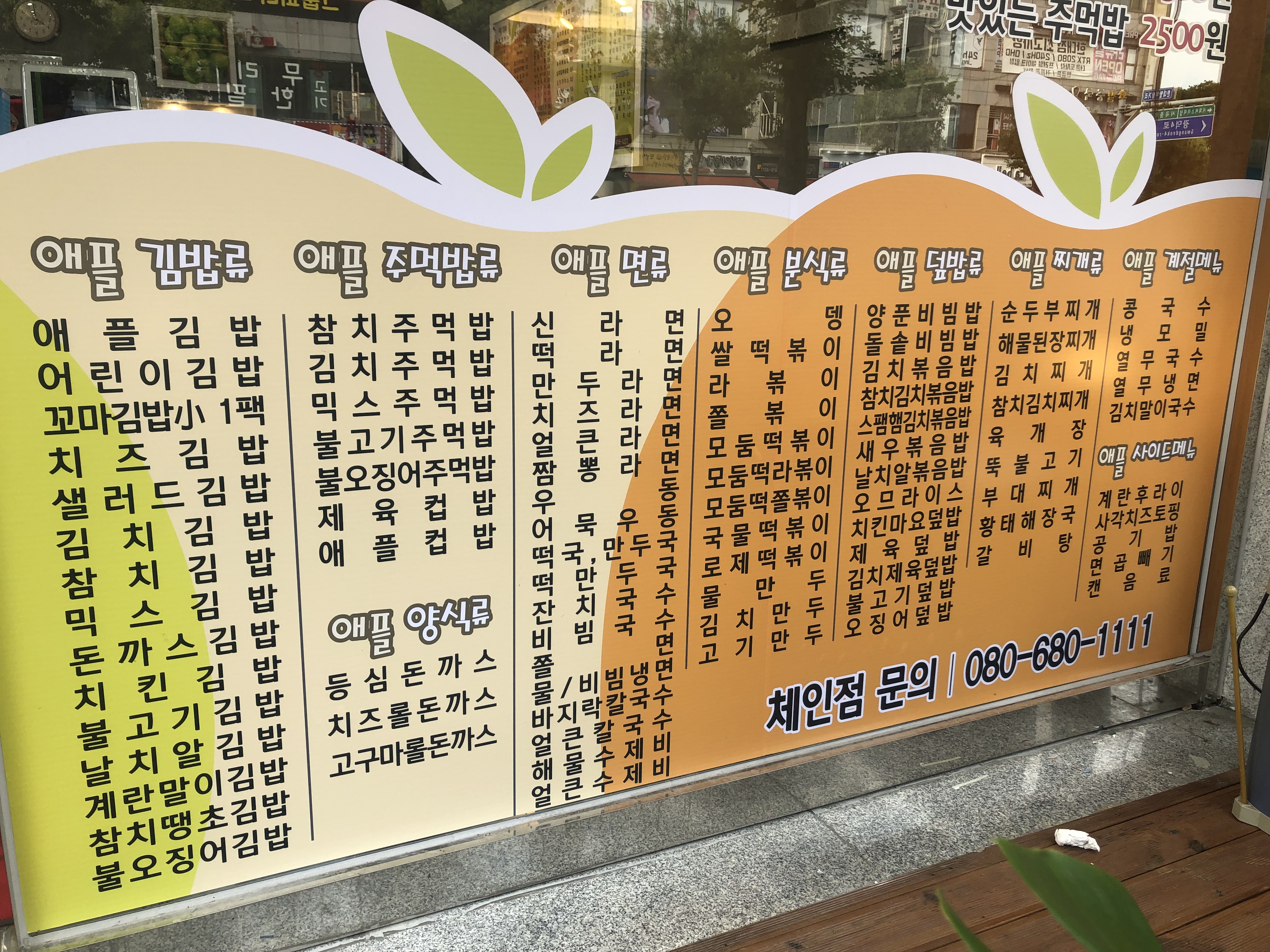 애플김밥 한대앞역 사진 5