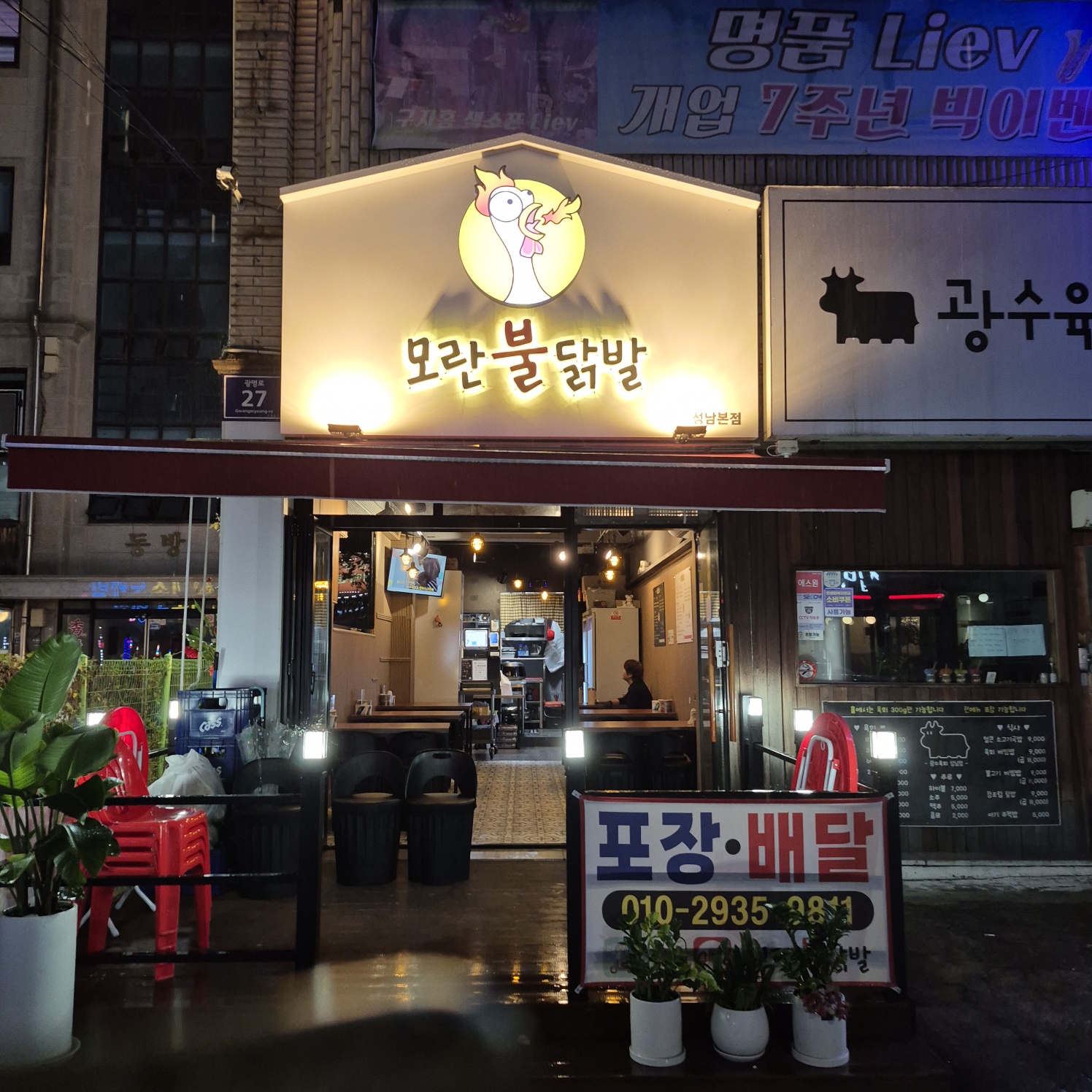 모란불닭발 성남본점 사진 3