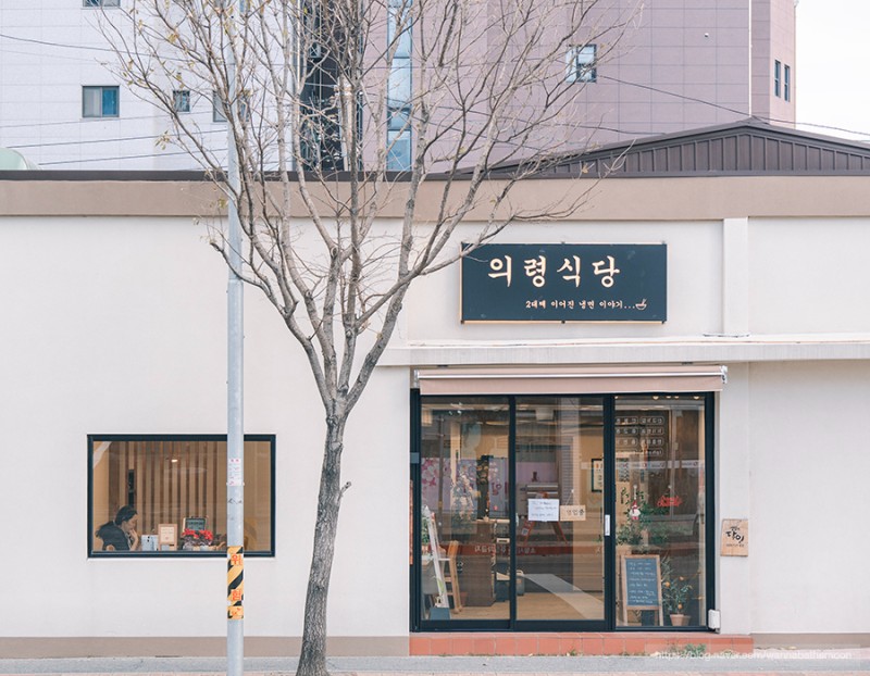 의령식당