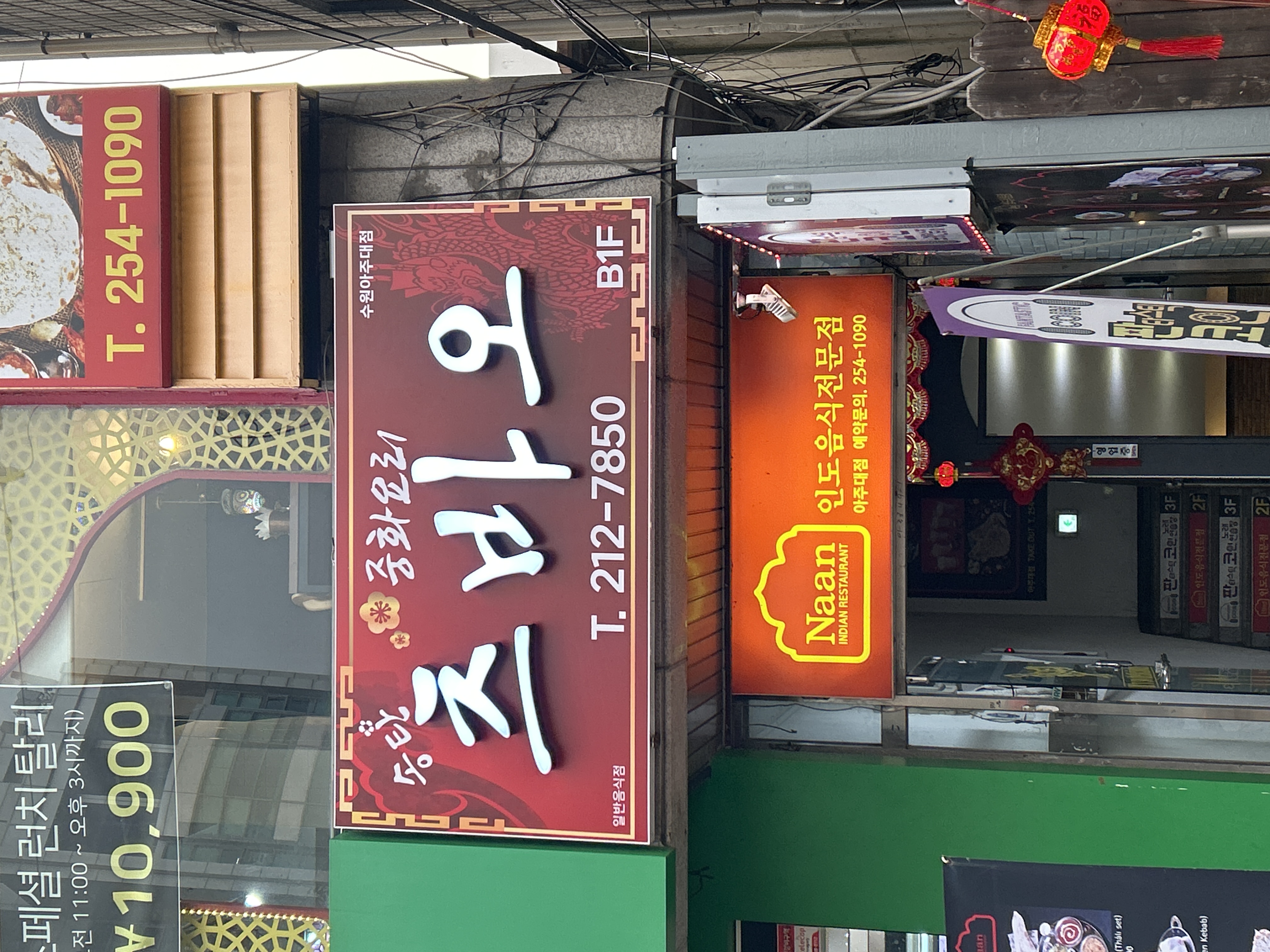 송탄츠바오 수원아주대점 사진
