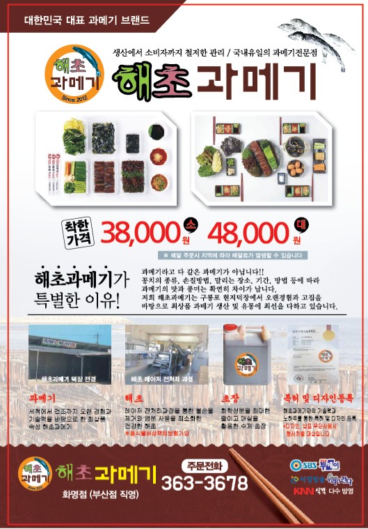 해초과메기 화명점 사진 3