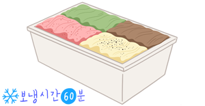 네가지 맛(포장)