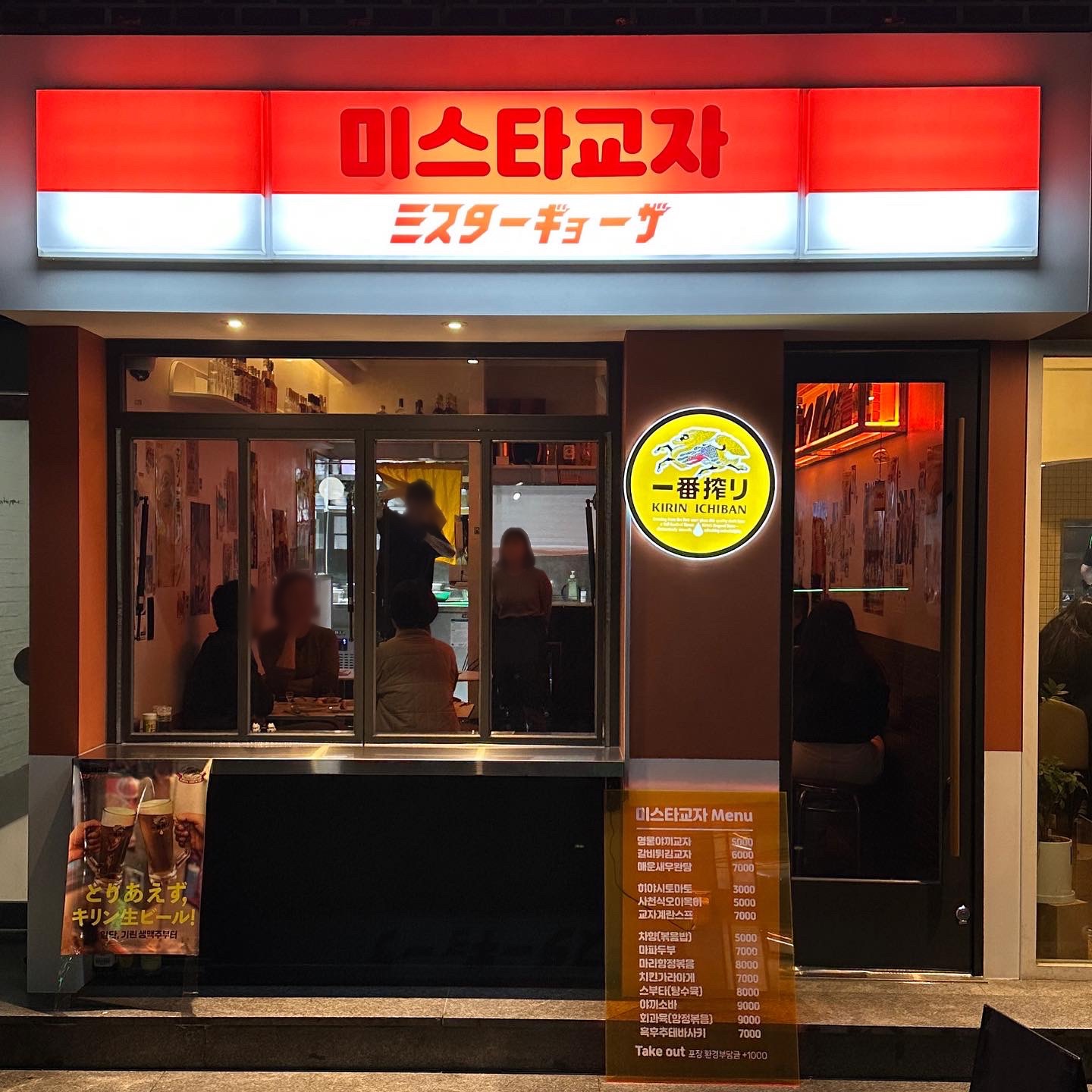 미스타교자 미니합정점 사진 2