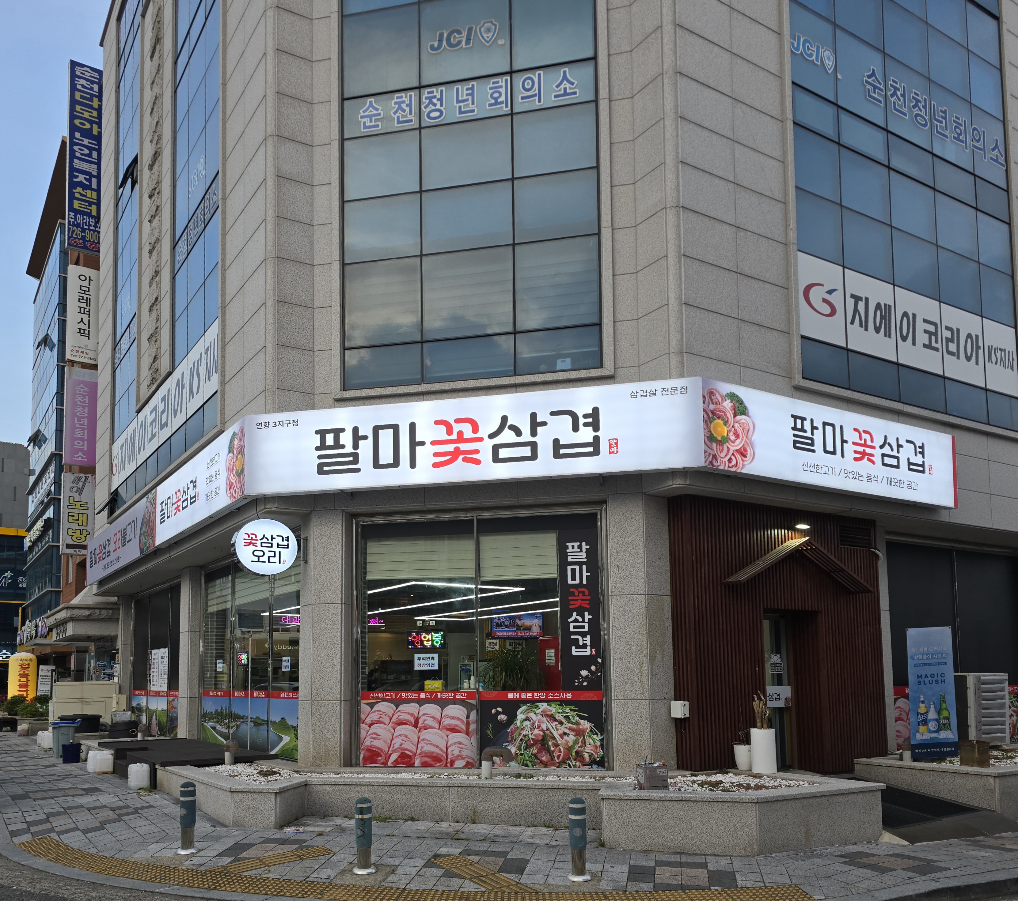 팔마꽃삼겹 사진 3