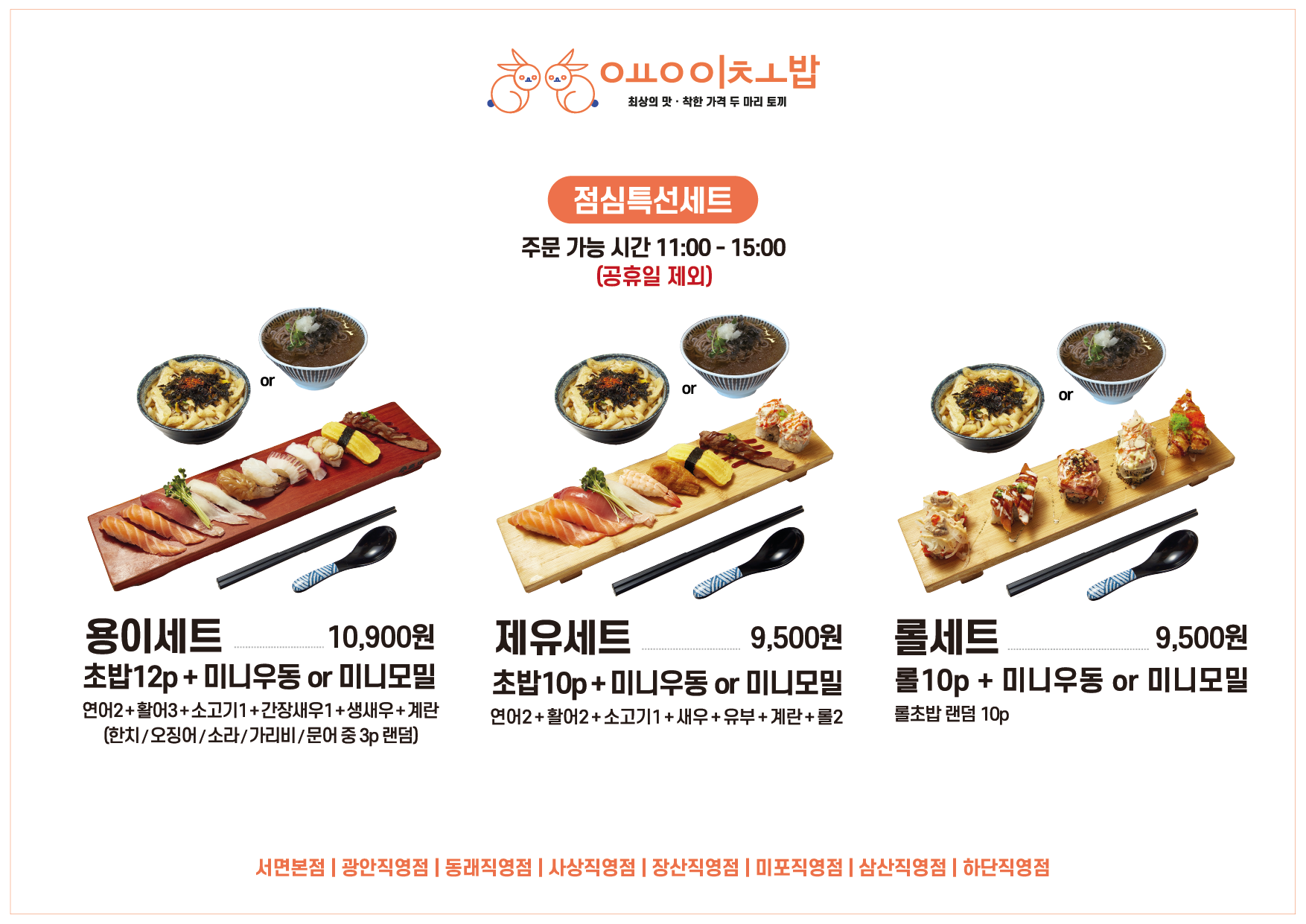 용이초밥 해운대장산중동점 사진 8