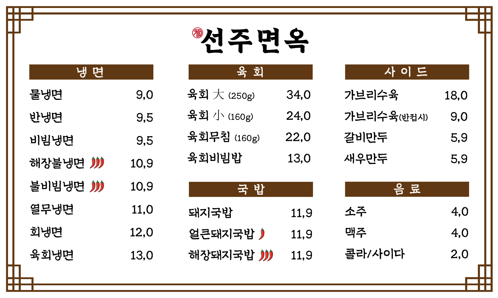 참선주면옥 왕십리본점 4