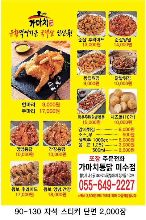 가마치통닭 경남통영미수점 사진 3