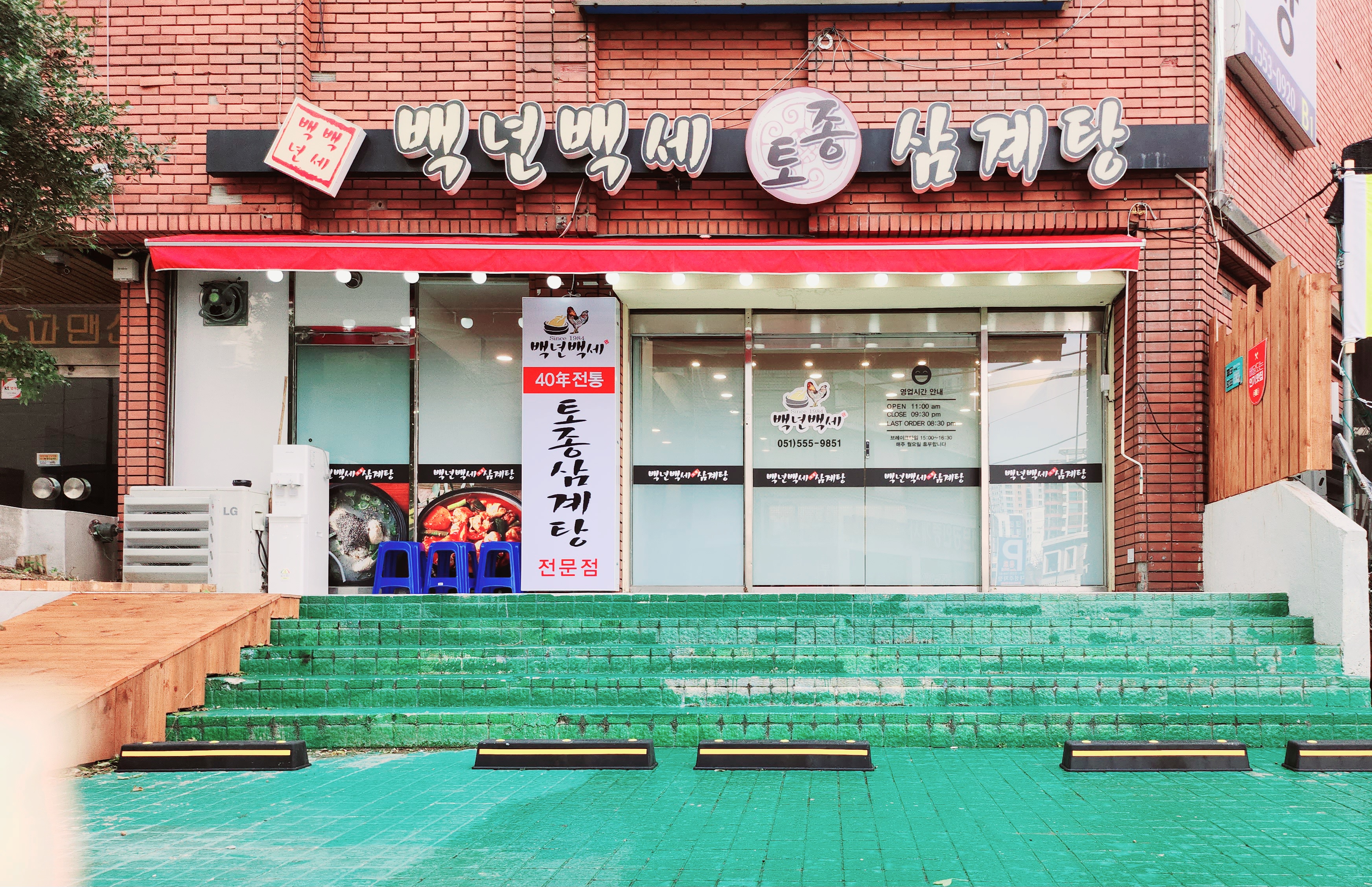 백년백세토종삼계탕 온천점 사진 2