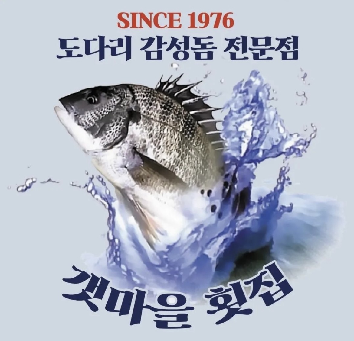 갯마을횟집 사진 4