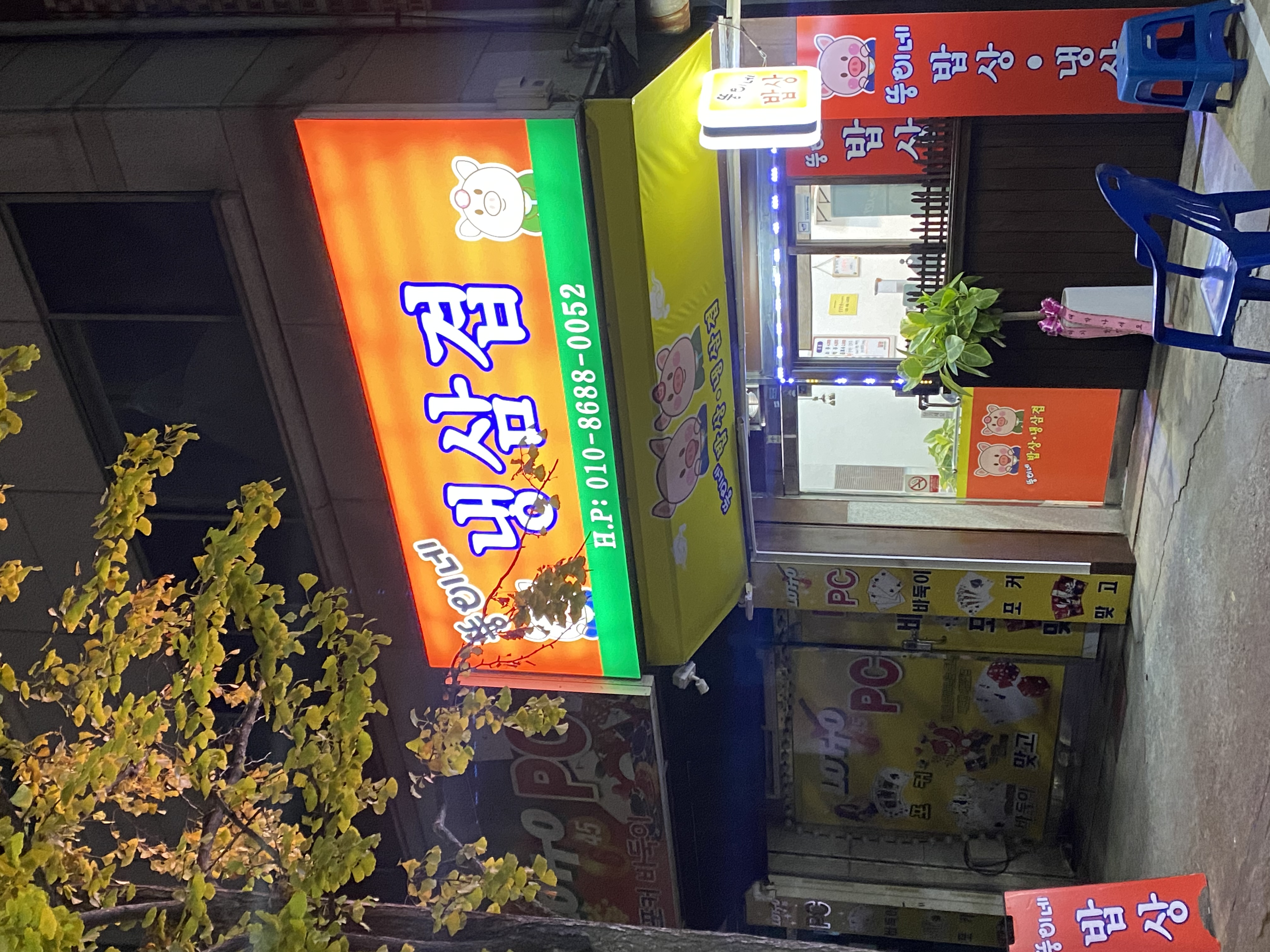 뚱이네냉삼겹 사진 2