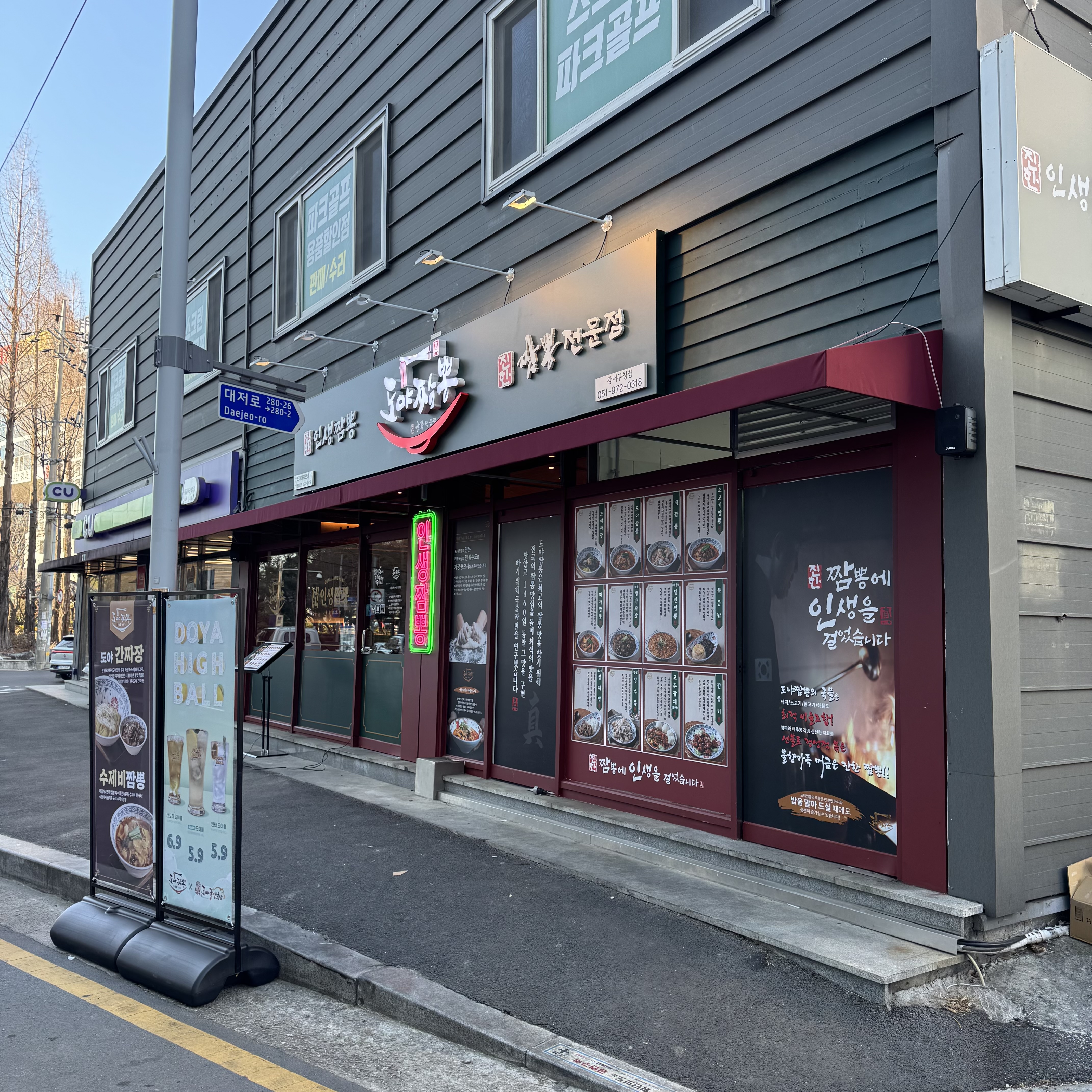 도야짬뽕 강서구청점 사진 7