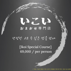 이코이 사진 2
