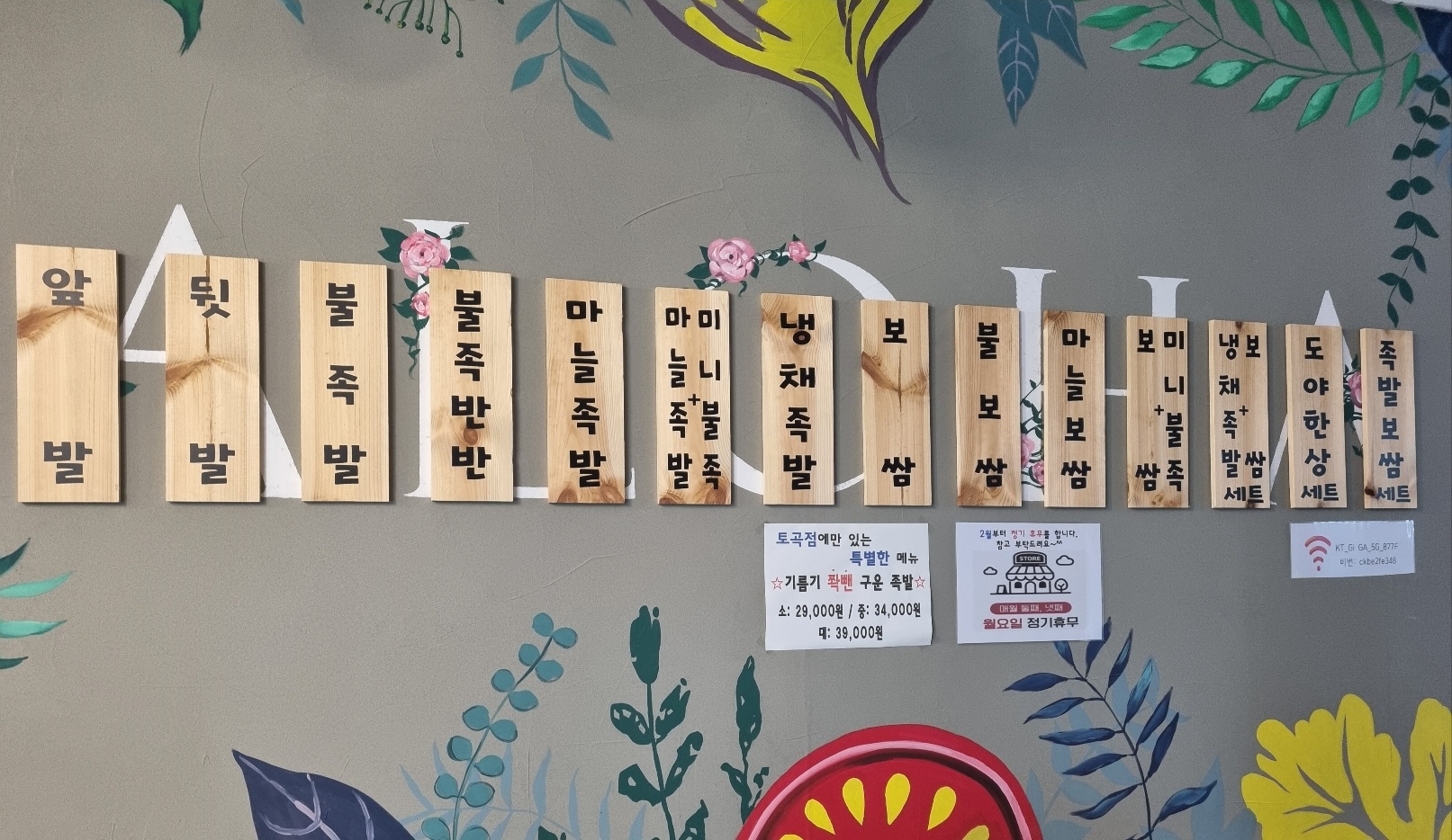 도야족발보쌈 토곡점 사진 4