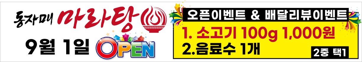 동자매마라탕 송파점 대표 사진