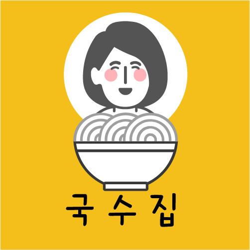 국수집 본점 사진 2