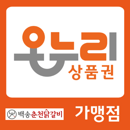 Baeksongchuncheondakgalbi (백송춘천닭갈비) 2