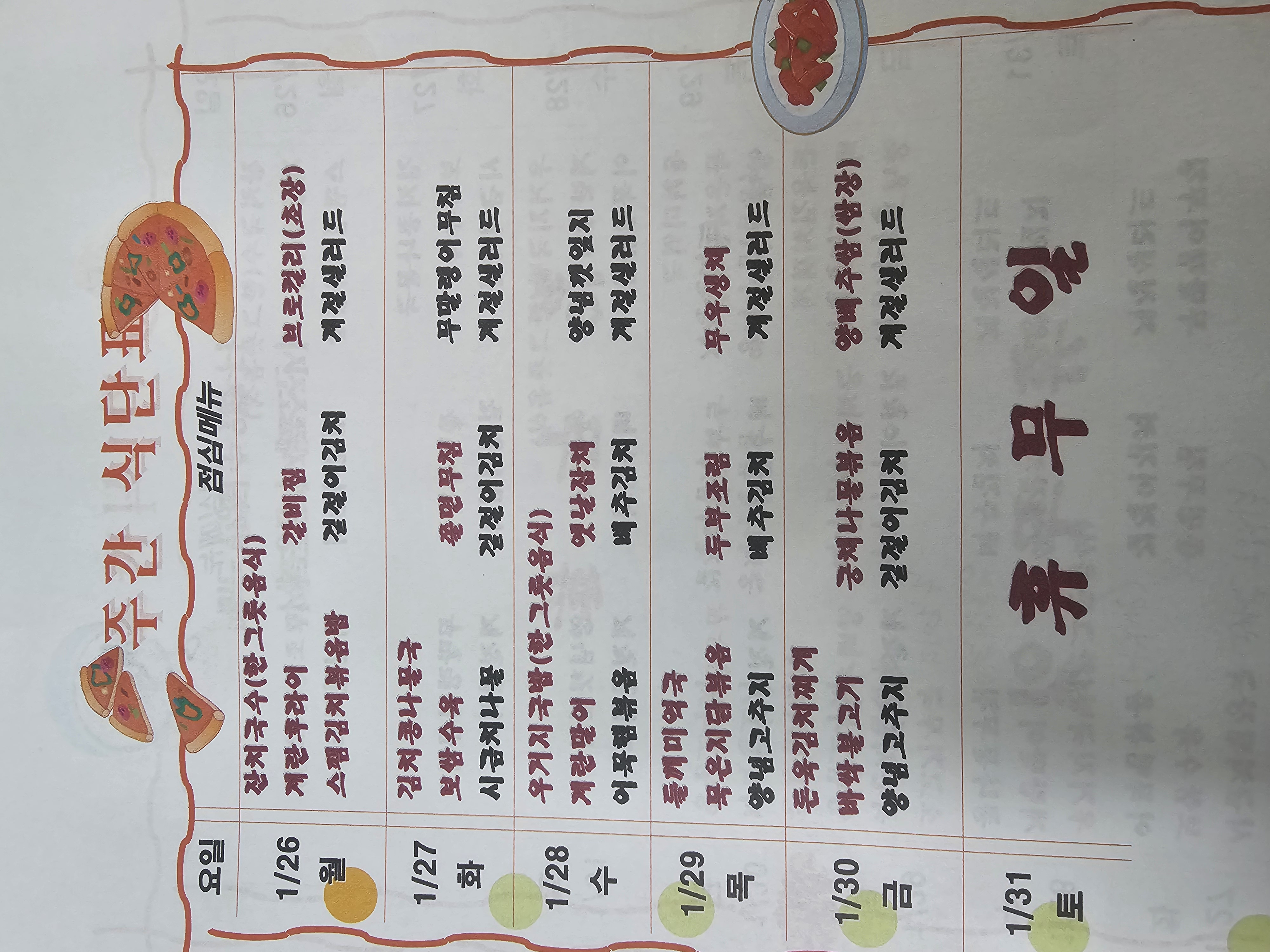 엄마손집밥 4