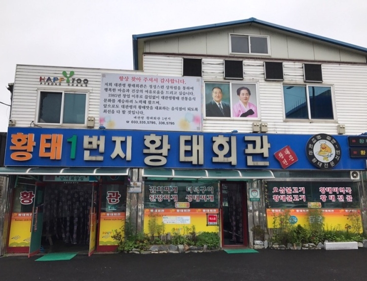 Hwangtaehoegwan (황태회관) 1