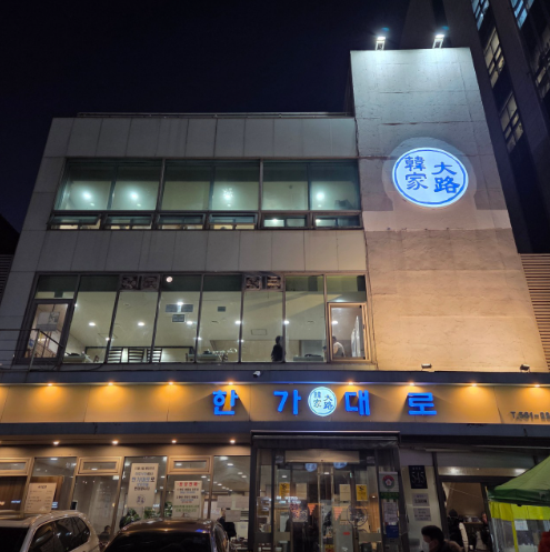 한가대로 사진 7