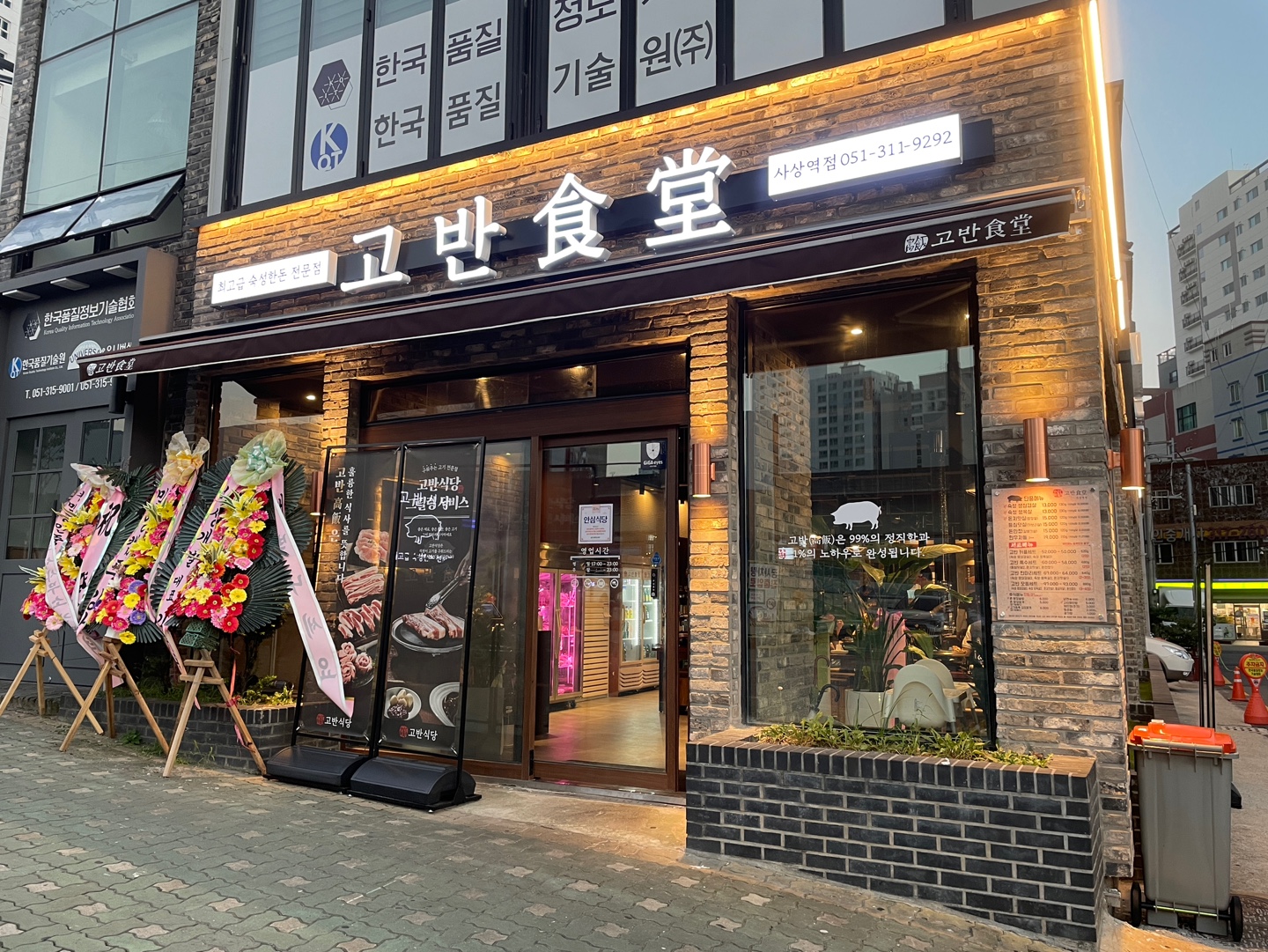 고반식당 사상점 사진 3