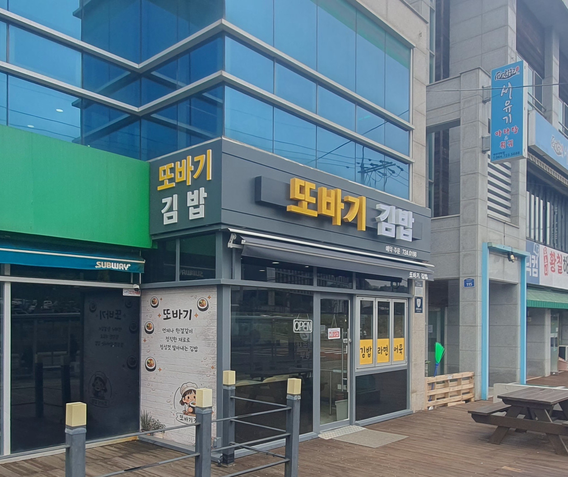 또바기 김밥 사진 5