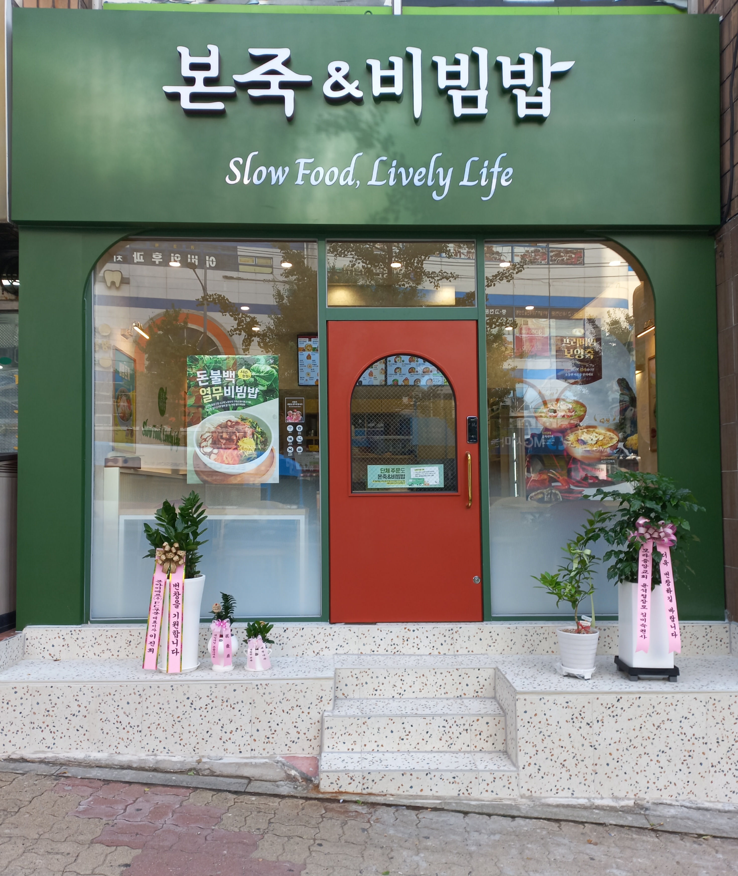 본죽&비빔밥cafe 부산모라점 사진 3