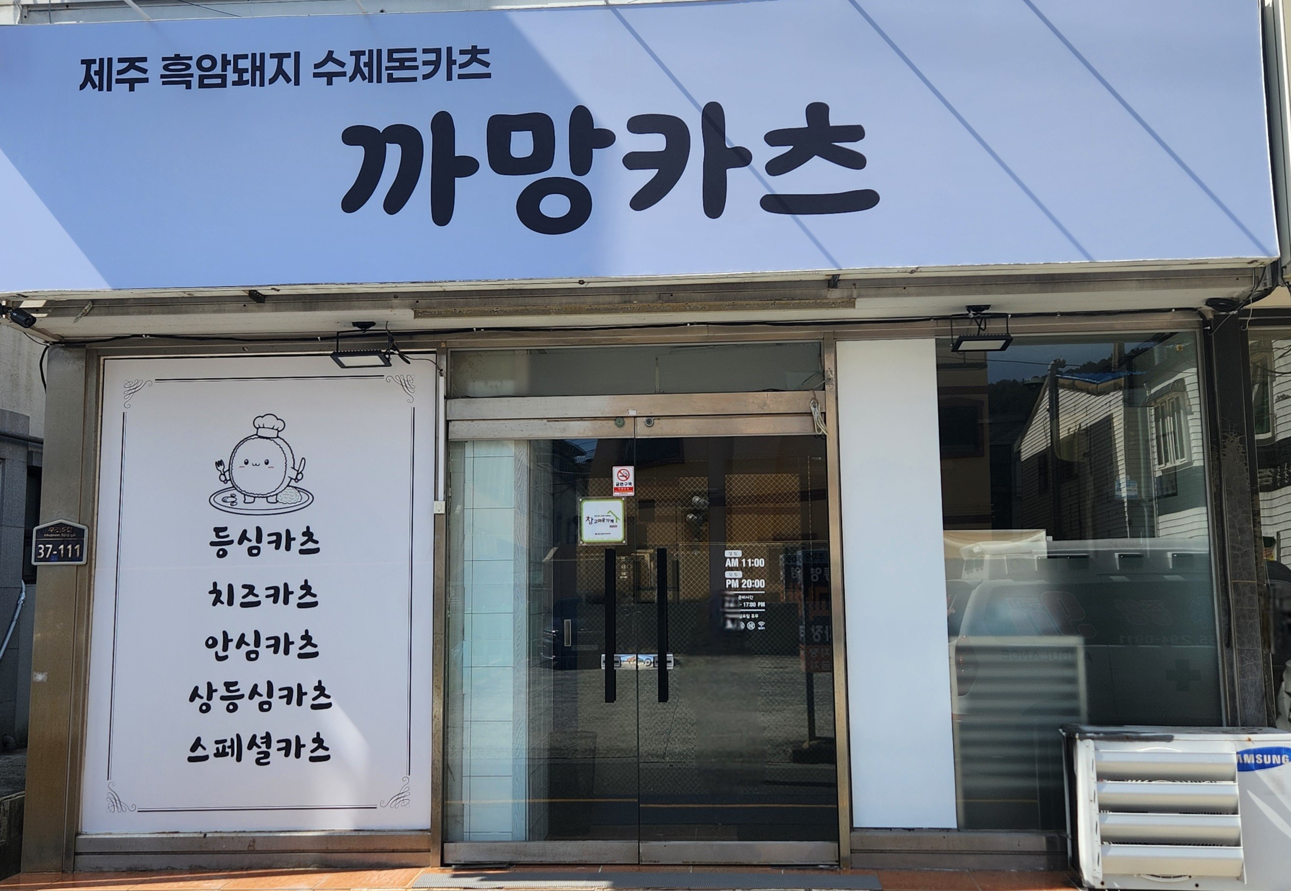 까망카츠 대표 사진