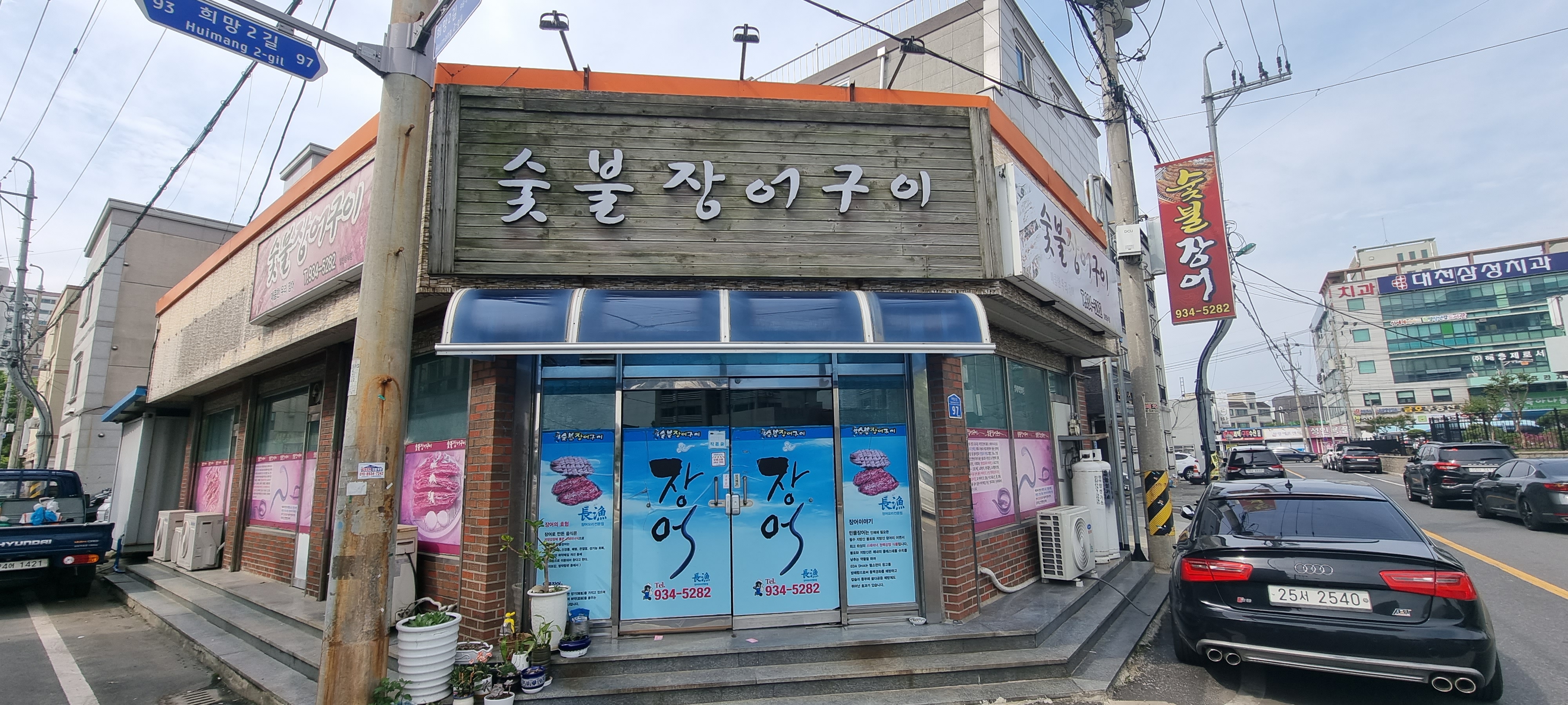 Sutbuljangeogui (숯불장어구이) 1
