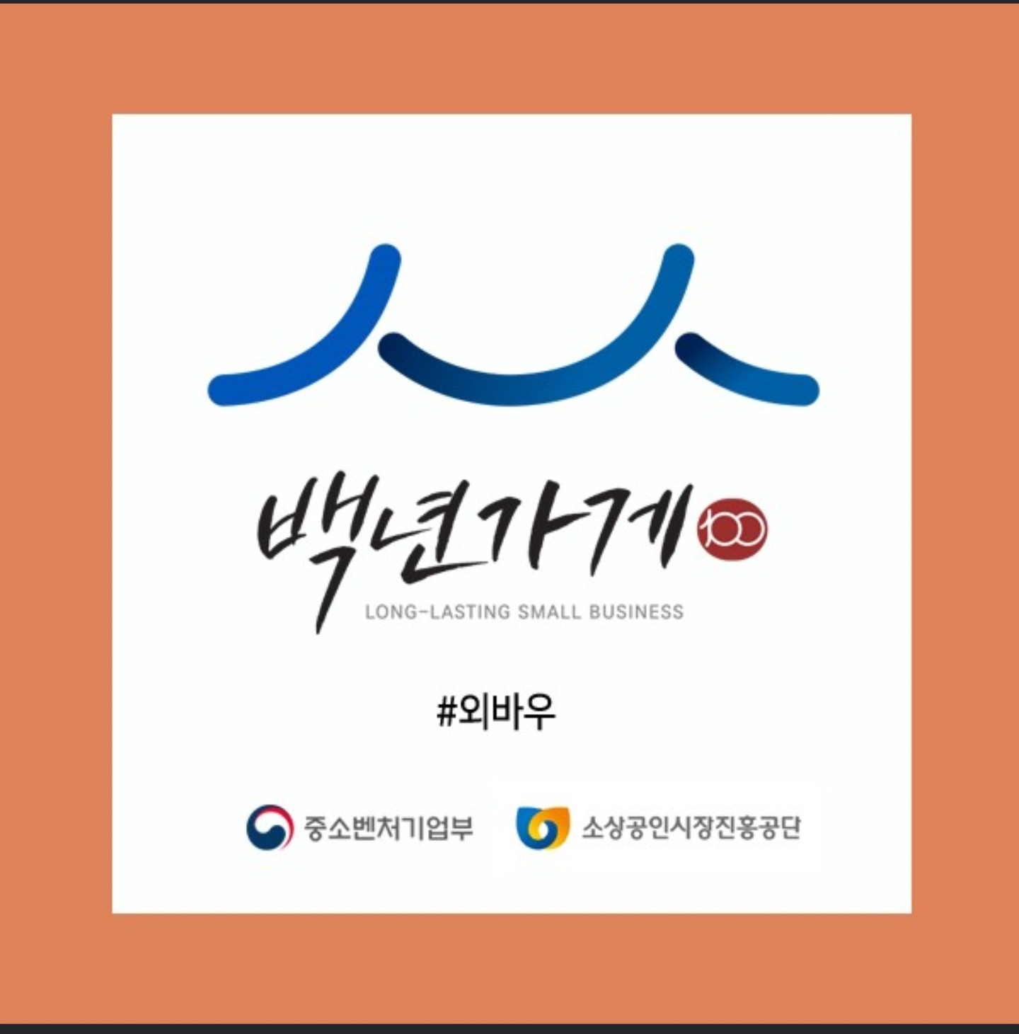 외바우 1