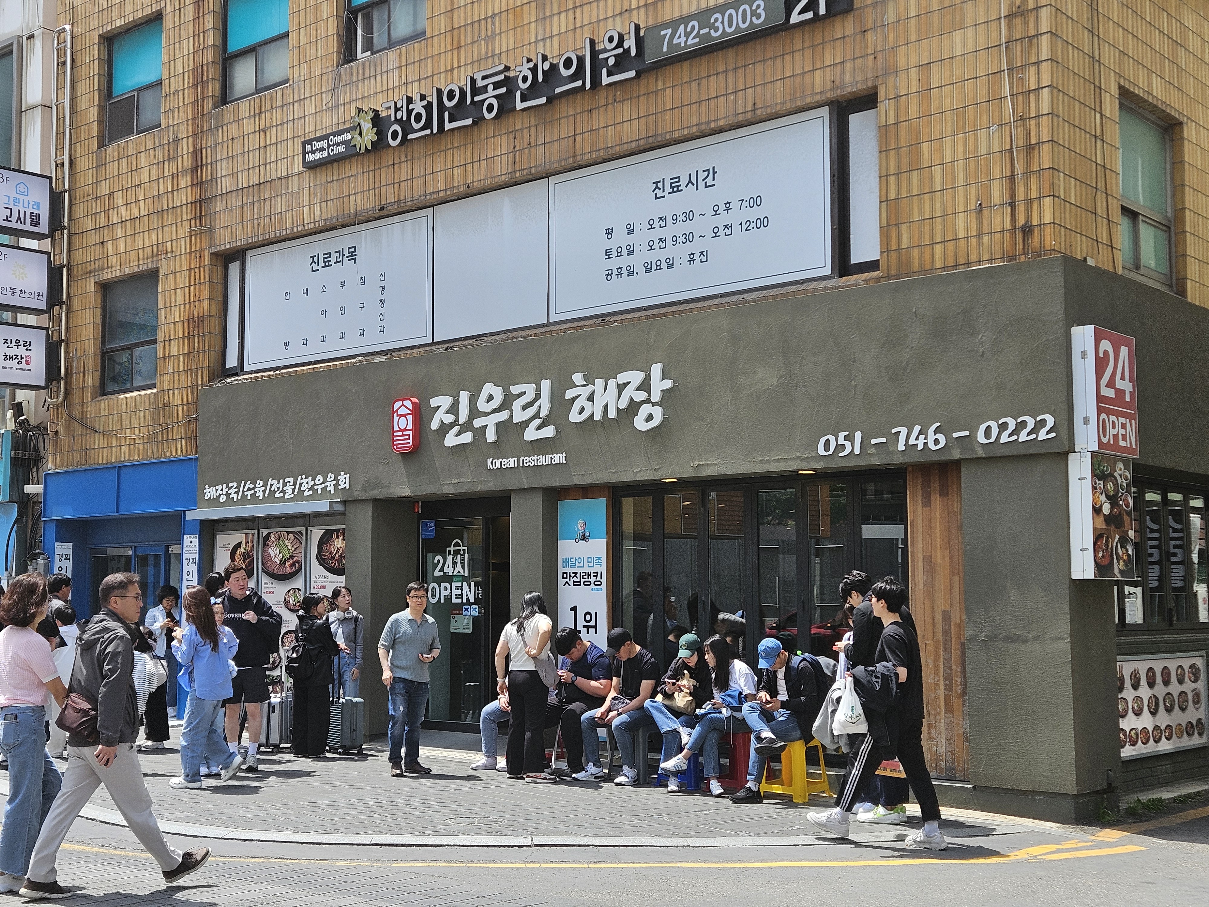 진우린해장 사진 5