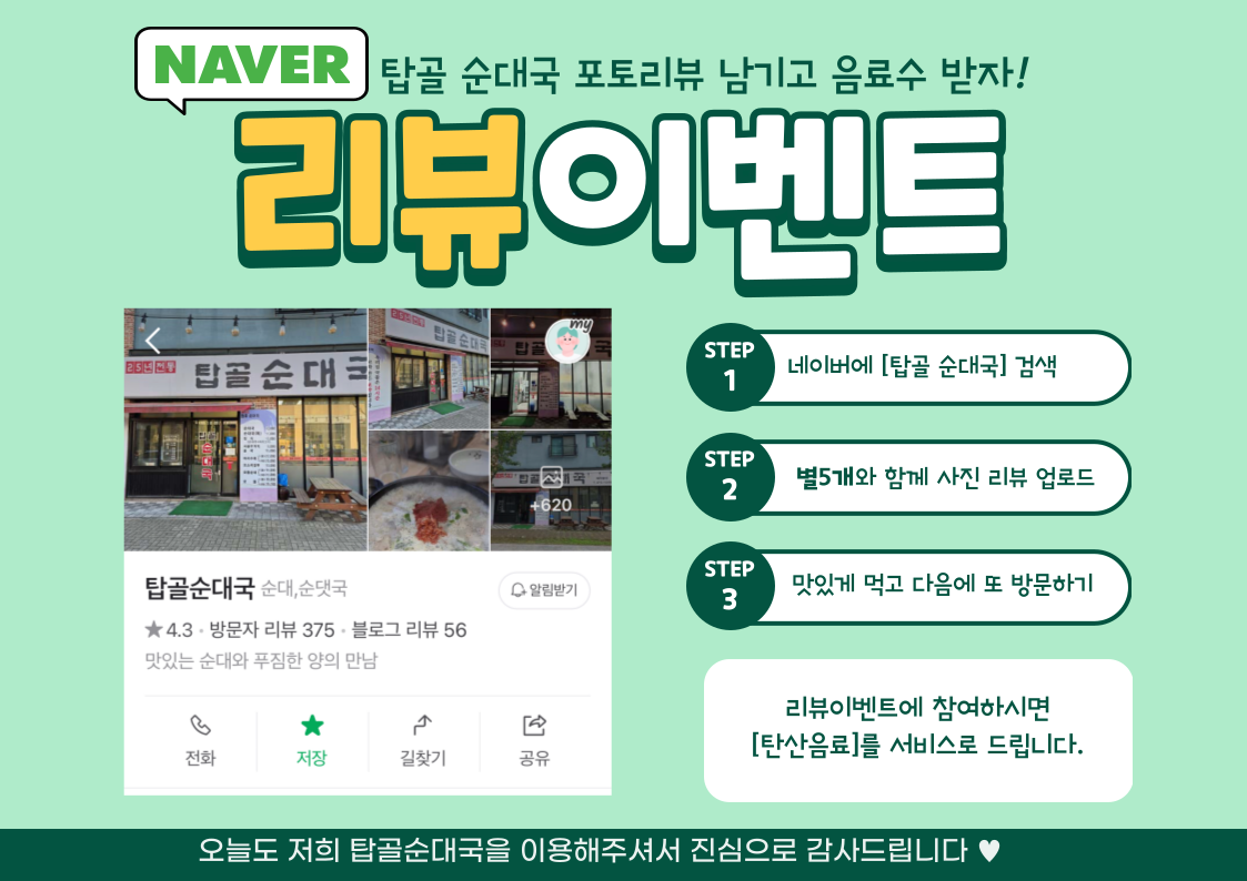 Tapgolsundaeguk (탑골순대국) 1