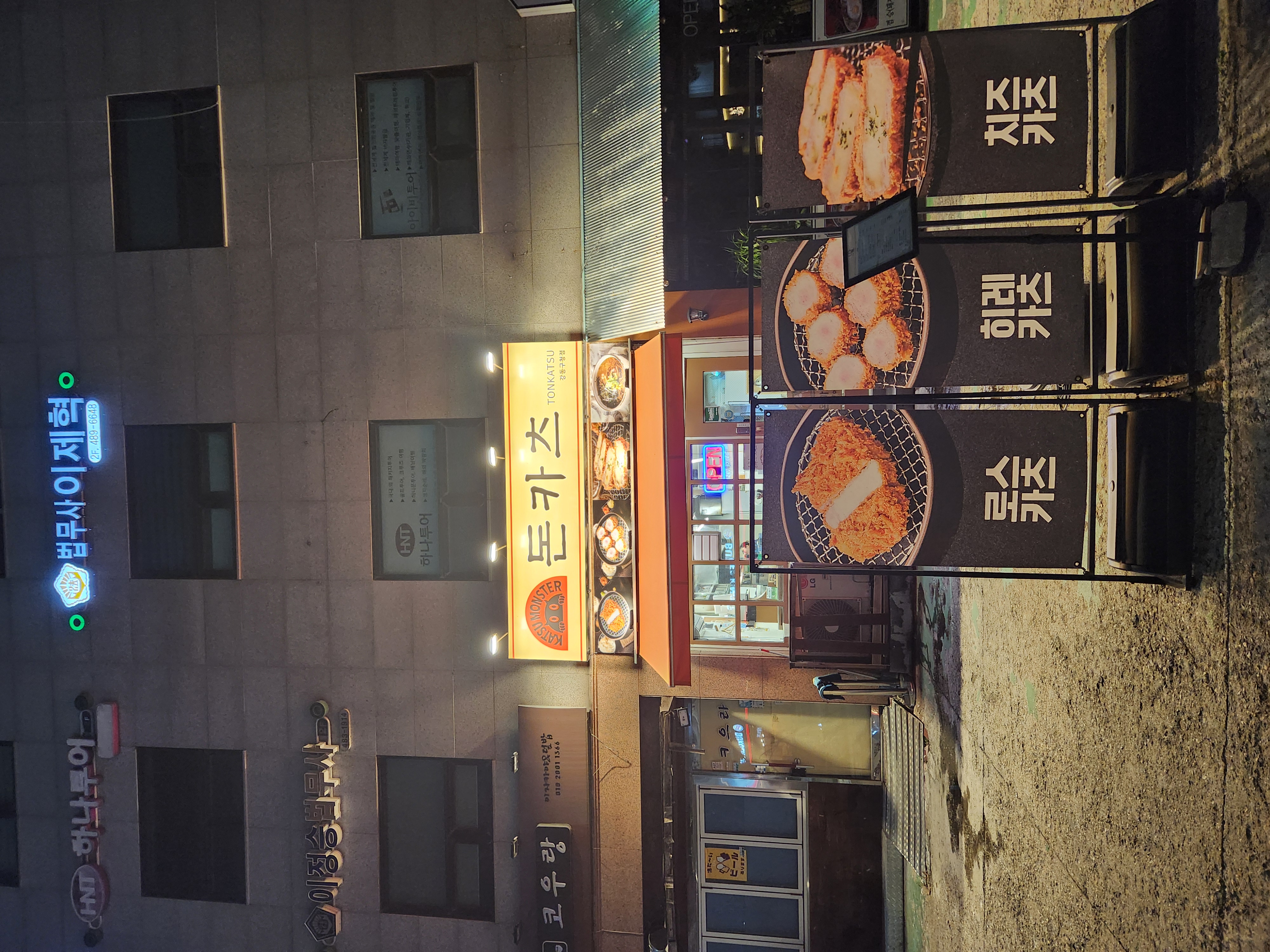 카츠몬스터 1