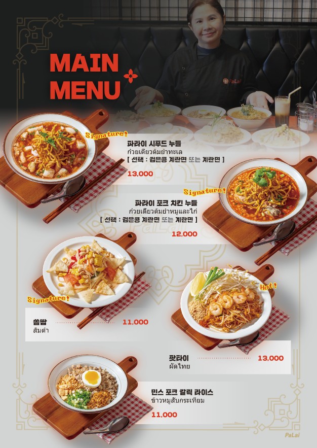 파라이 송파점 사진 5