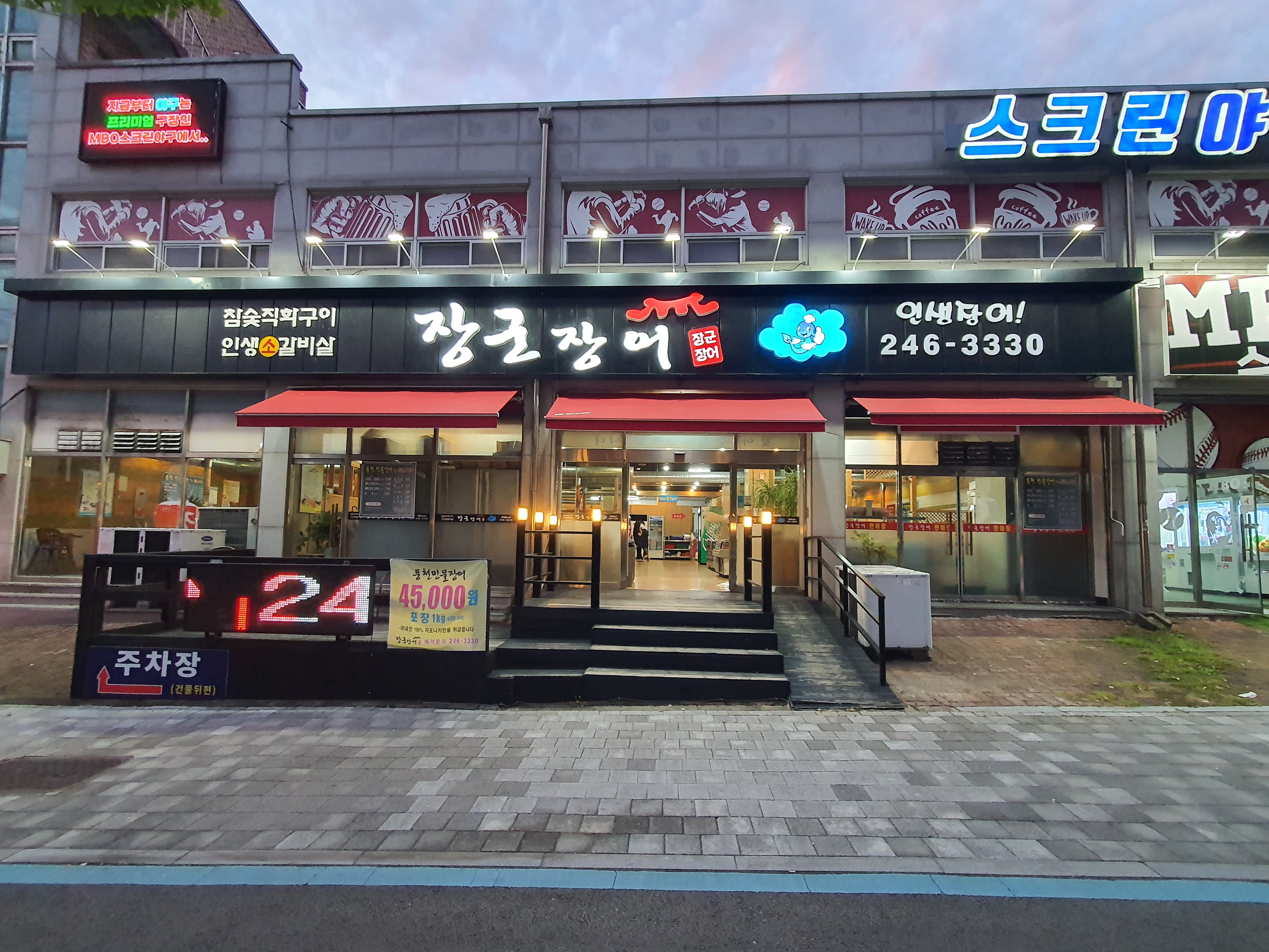 장군장어 1