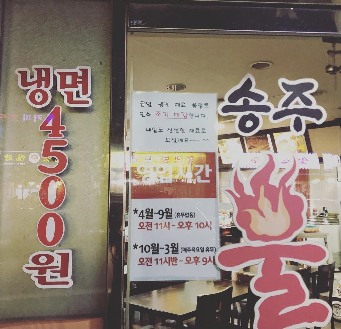 송주불냉면 구로1점 사진 3